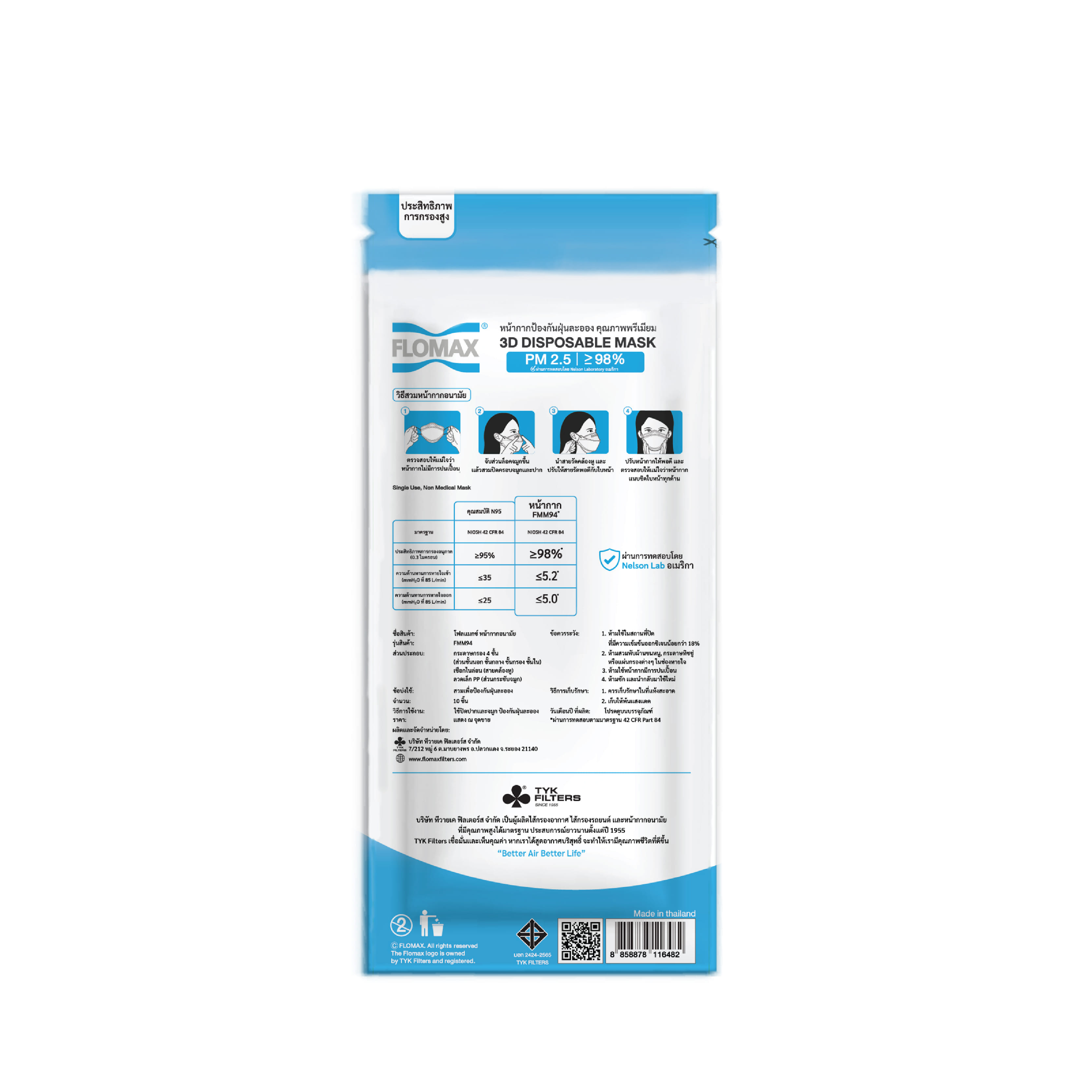 หน้ากากป้องกันฝุ่นละออง FLOMAX สีขาว (10 ชิ้น/แพ็ค)_5